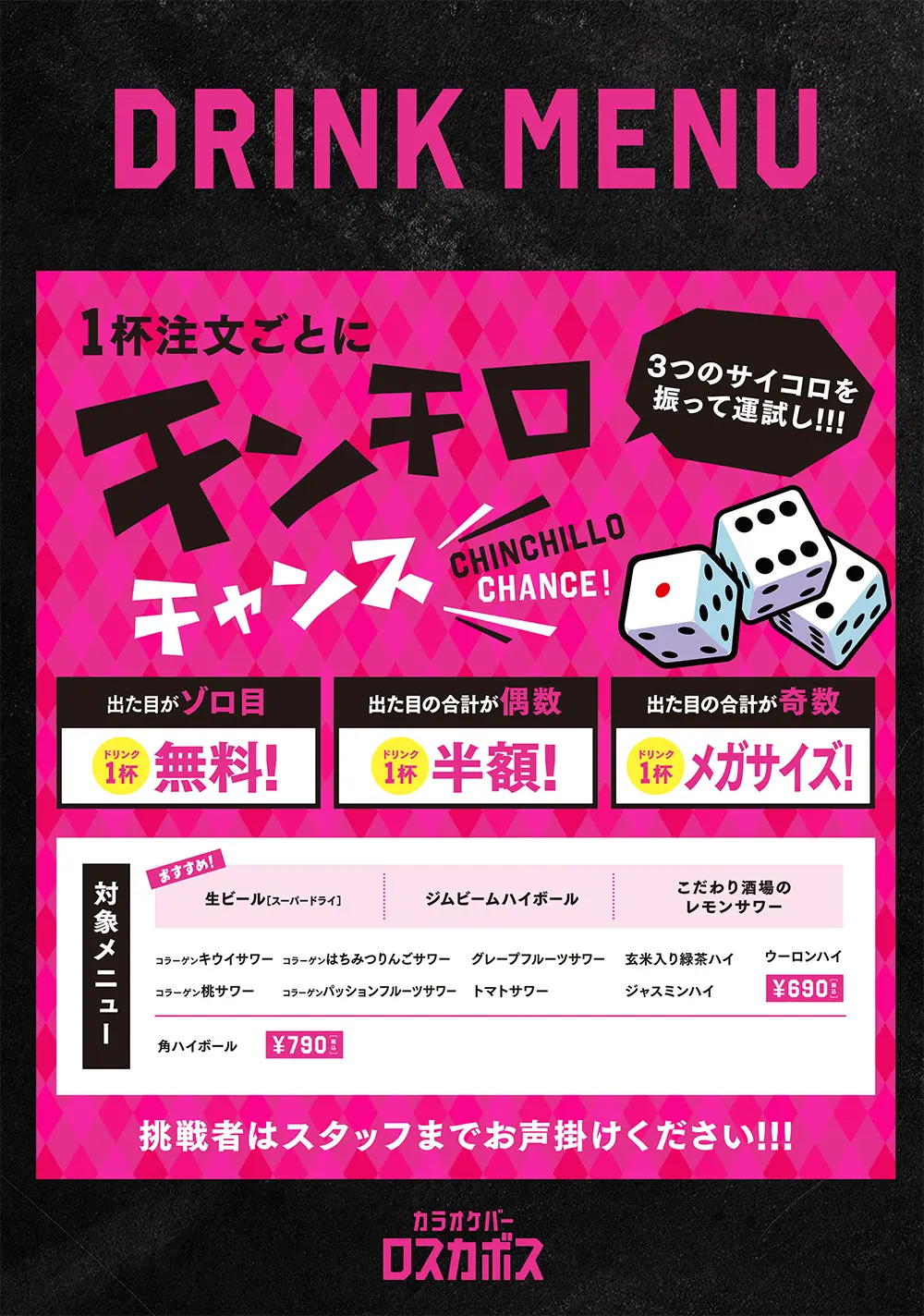 パセラリゾーツのダーツバーのドリンクメニュー