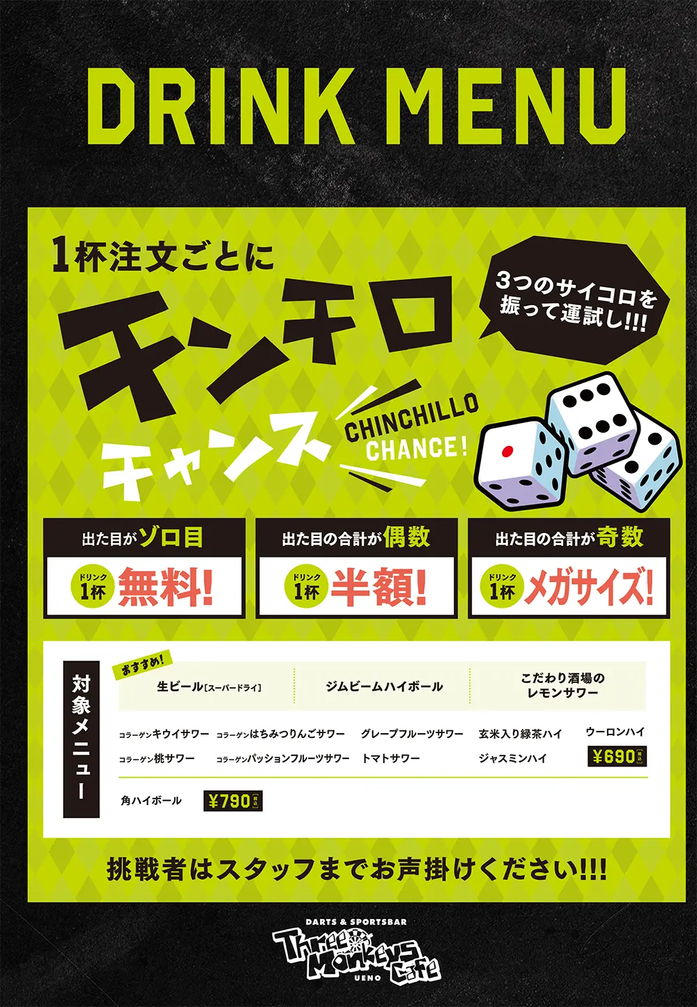 パセラリゾーツのダーツバーのドリンクメニュー
