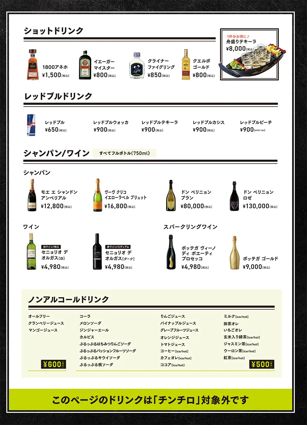 パセラリゾーツのダーツバーのドリンクメニュー