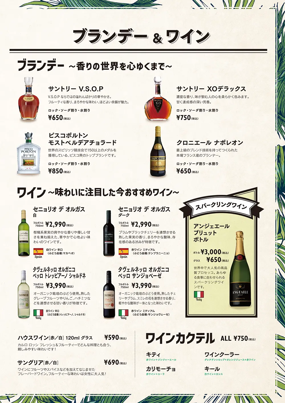 パセラリゾーツのダーツバーのドリンクメニュー