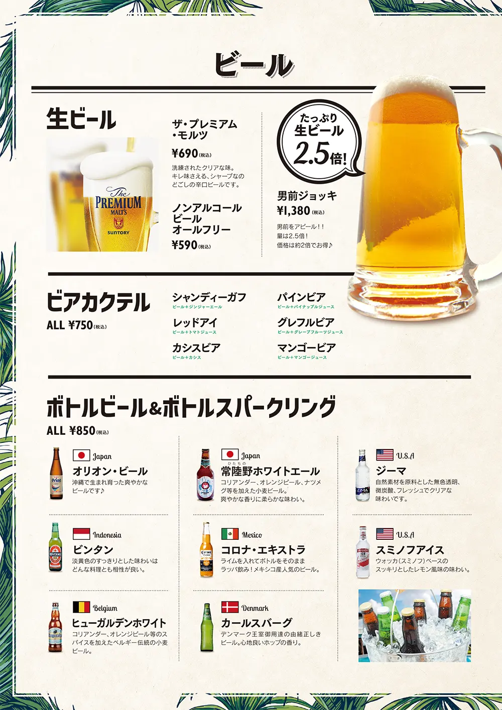 パセラリゾーツのダーツバーのドリンクメニュー