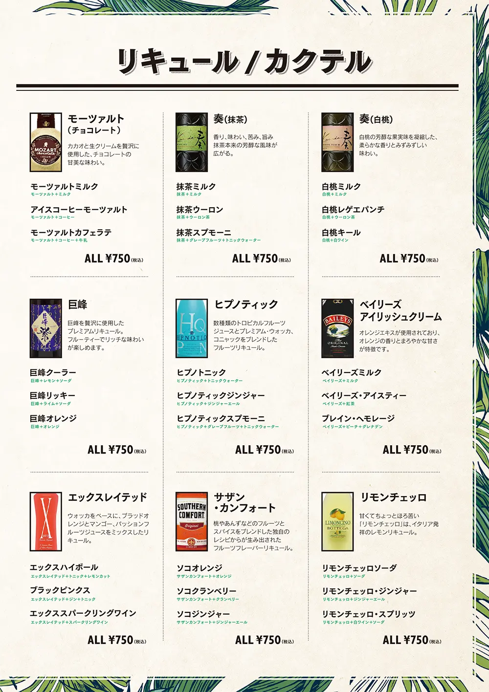 パセラリゾーツのダーツバーのドリンクメニュー