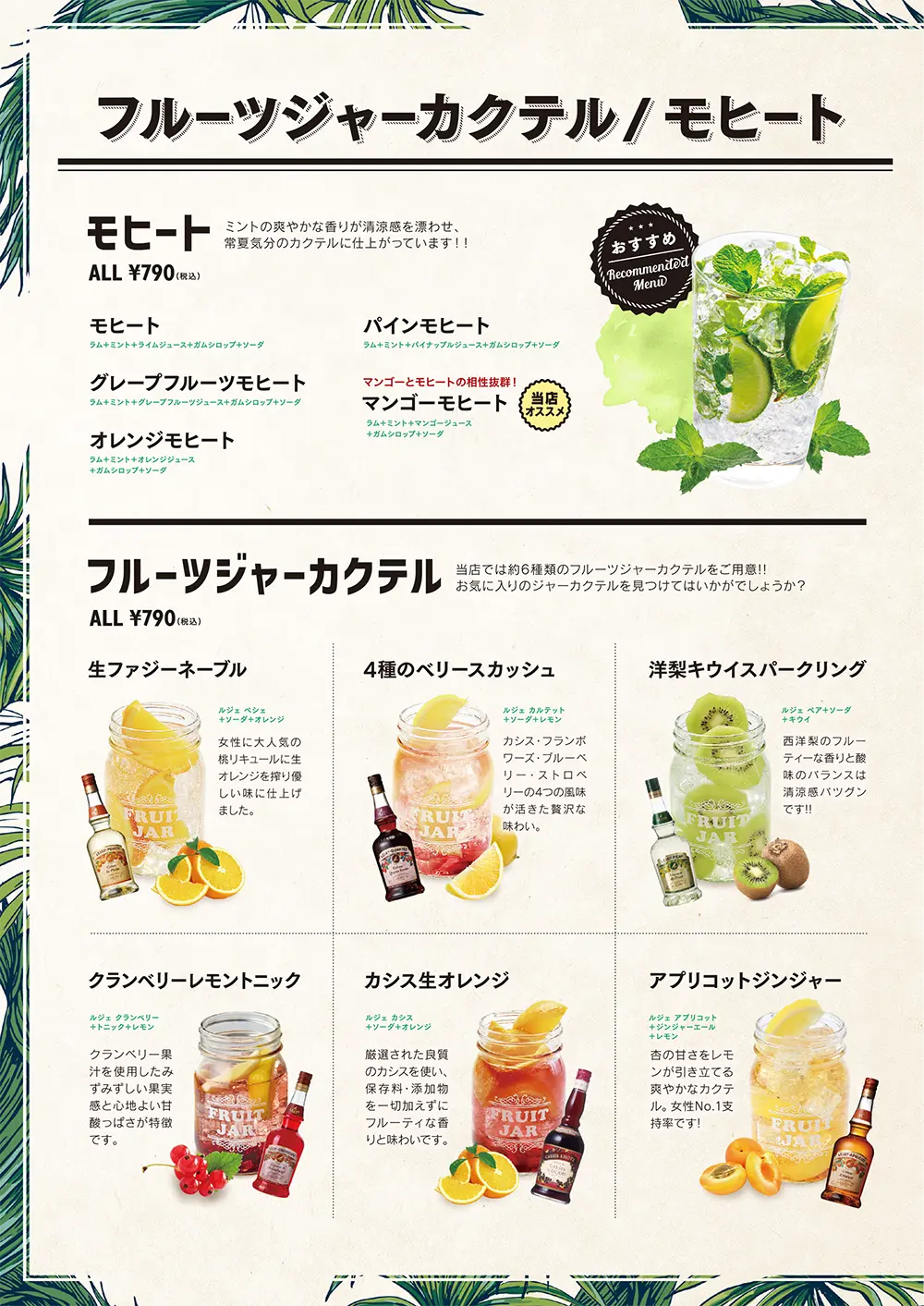 パセラリゾーツのダーツバーのドリンクメニュー