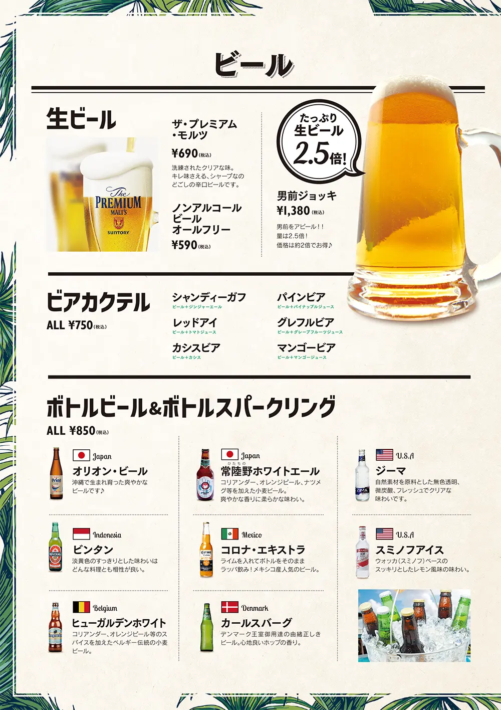 パセラリゾーツのダーツバーのドリンクメニュー