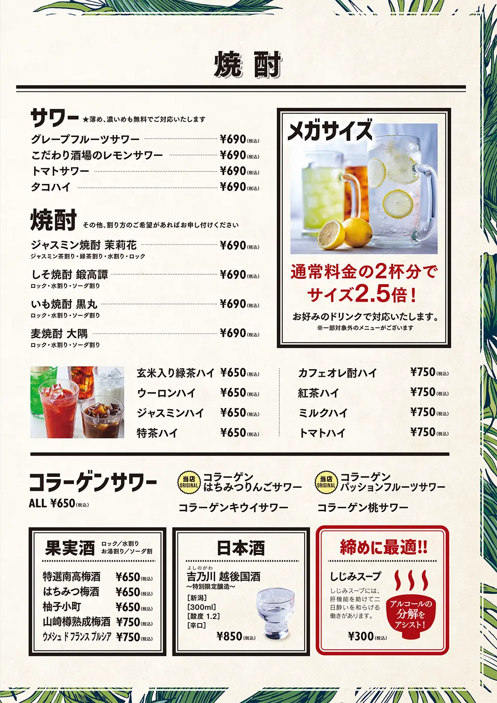 パセラリゾーツのダーツバーのドリンクメニュー