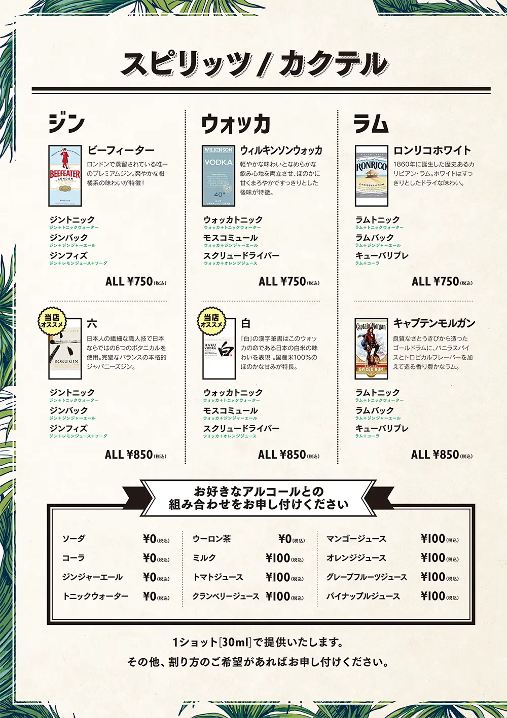 パセラリゾーツのダーツバーのドリンクメニュー