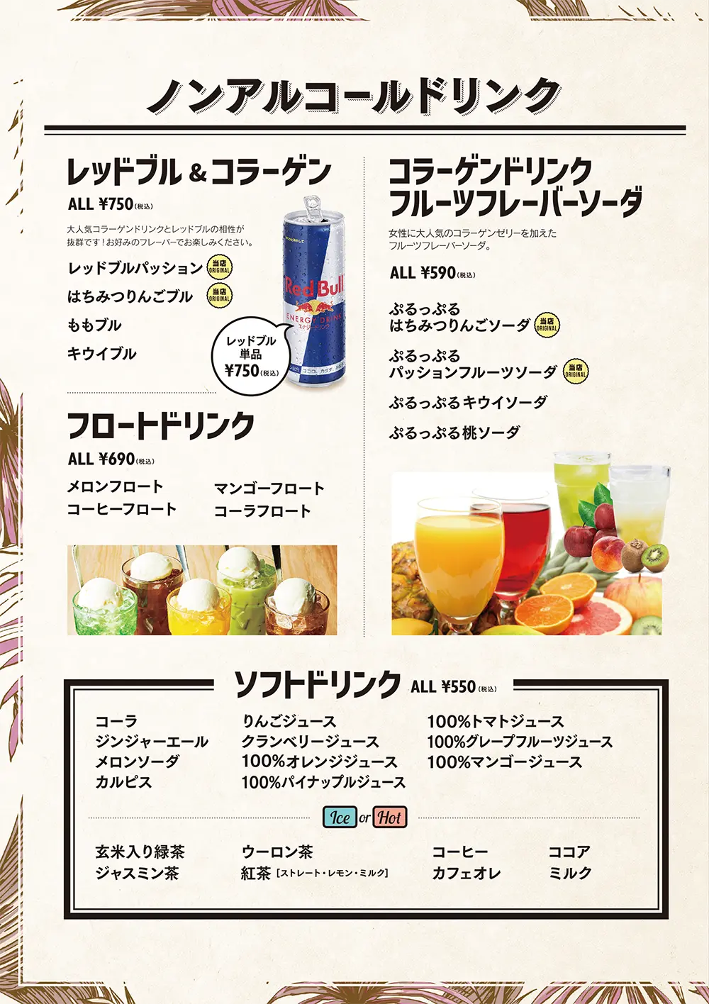 パセラリゾーツのダーツバーのドリンクメニュー