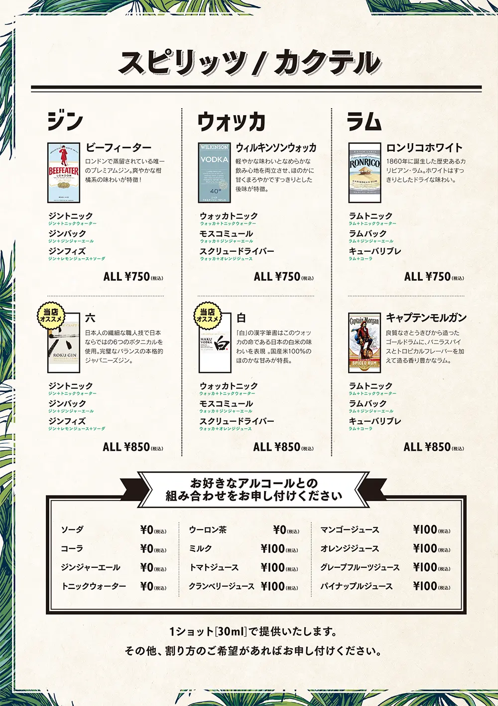 パセラリゾーツのダーツバーのドリンクメニュー