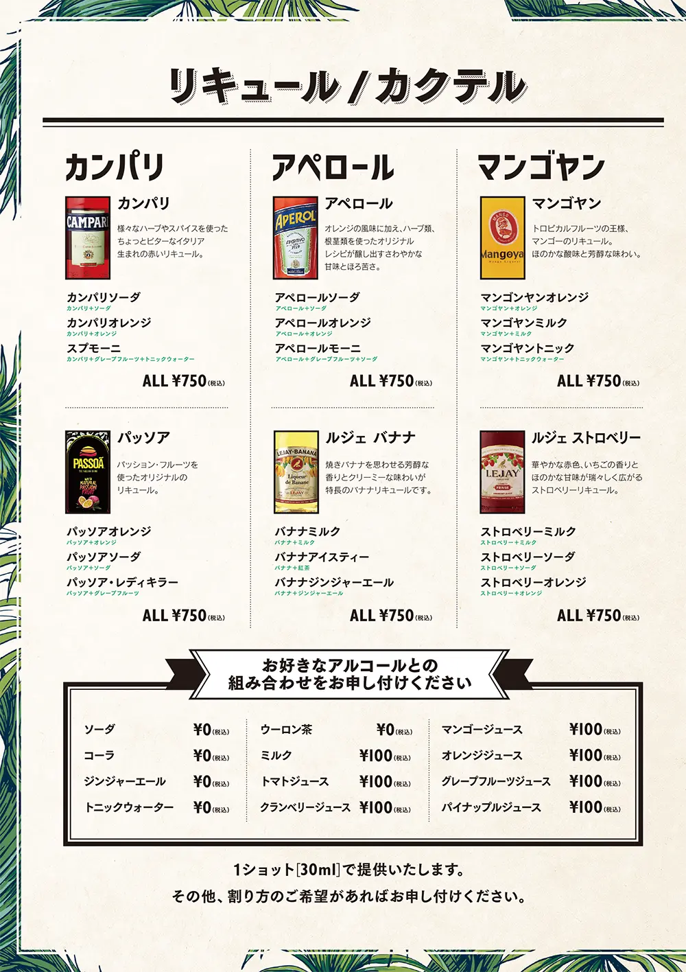 パセラリゾーツのダーツバーのドリンクメニュー