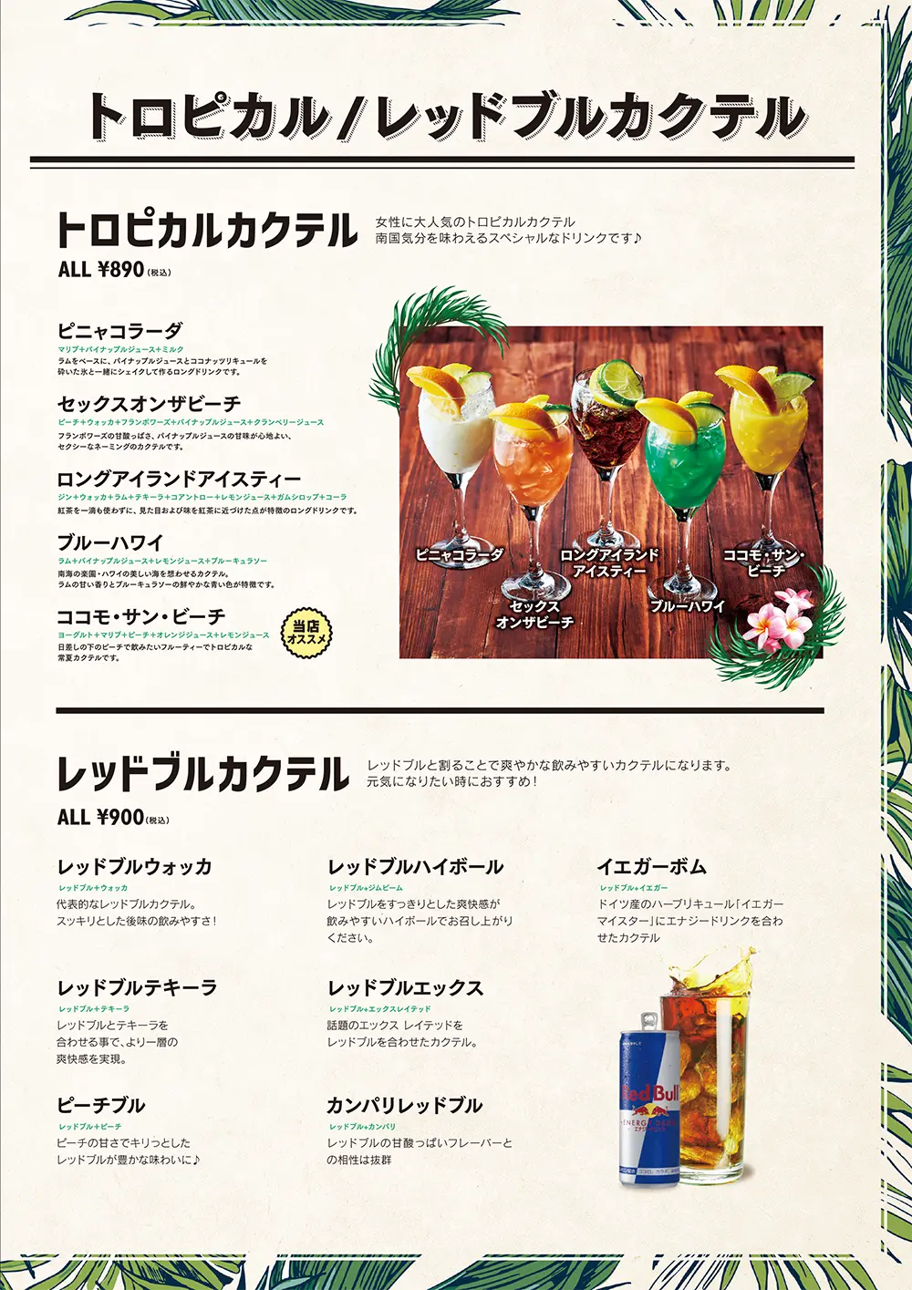 パセラリゾーツのダーツバーのドリンクメニュー