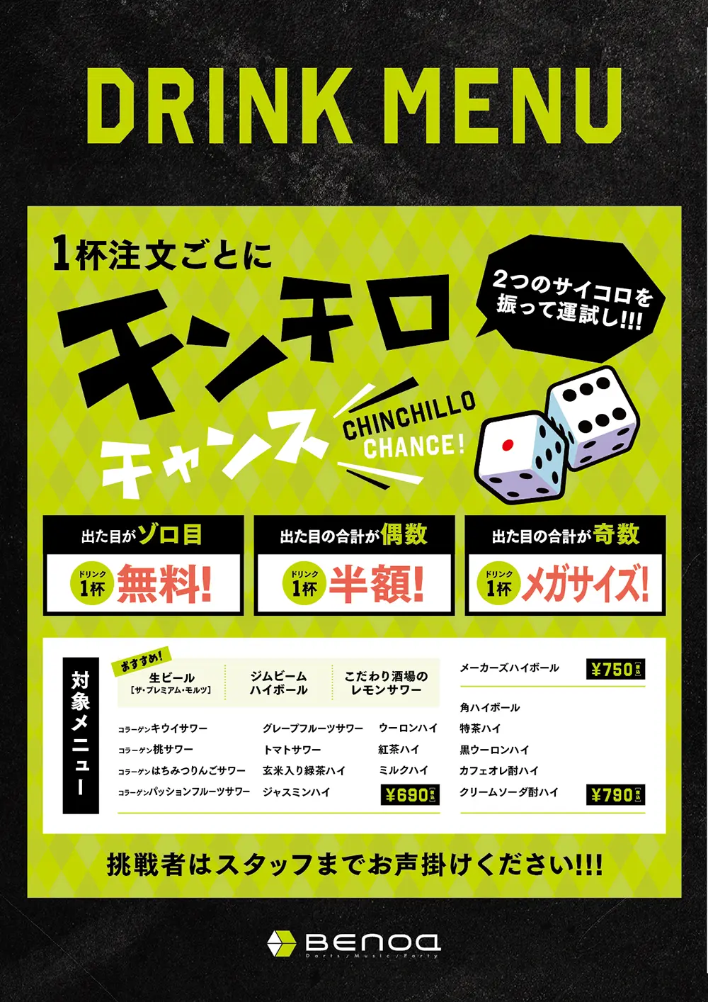 パセラリゾーツのダーツバー ベノアのドリンクメニュー