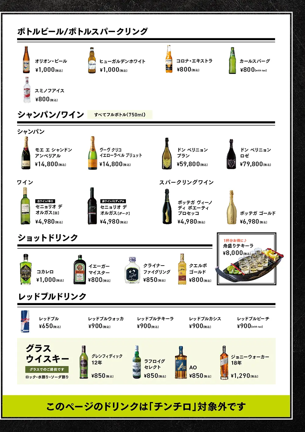パセラリゾーツのダーツバー ベノアのドリンクメニュー