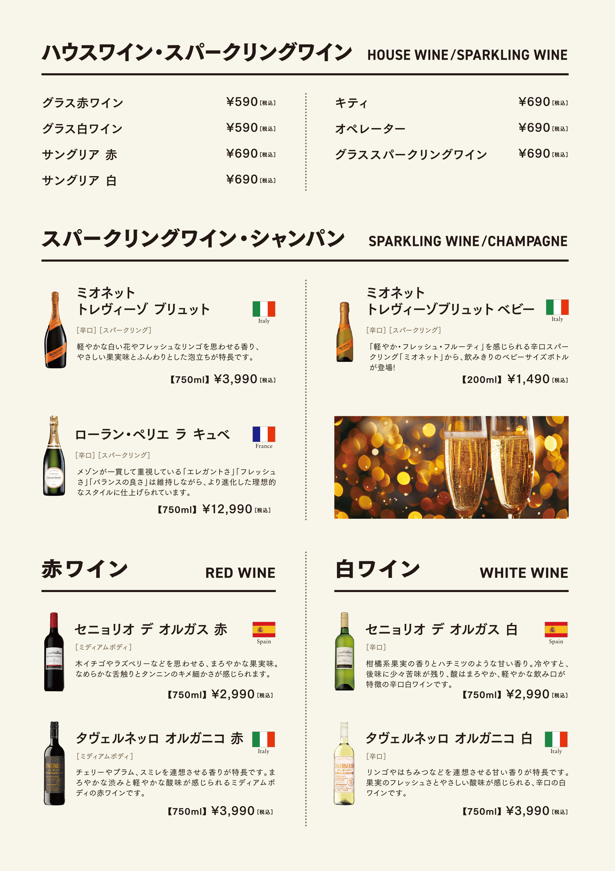 パセラリゾーツのダイニングレストランのドリンク&フードメニュー