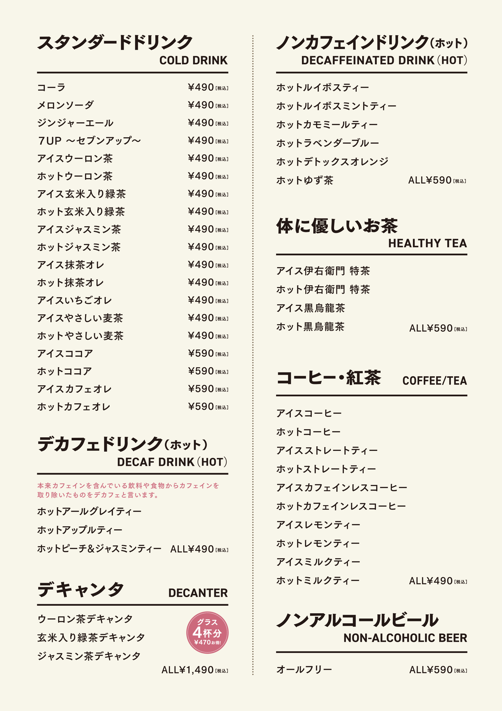 パセラリゾーツのダイニングレストランのドリンク&フードメニュー