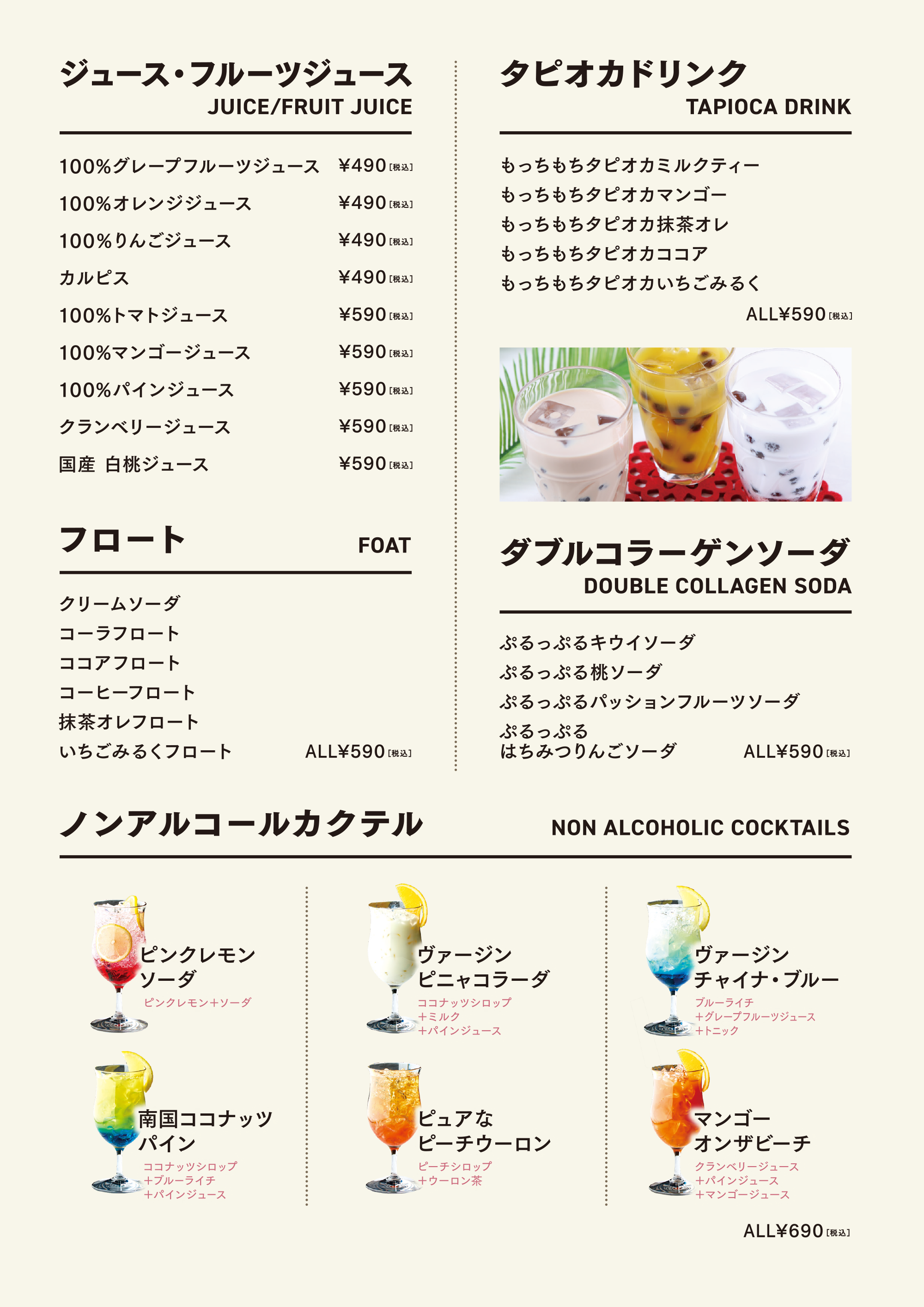 パセラリゾーツのダイニングレストランのドリンク&フードメニュー