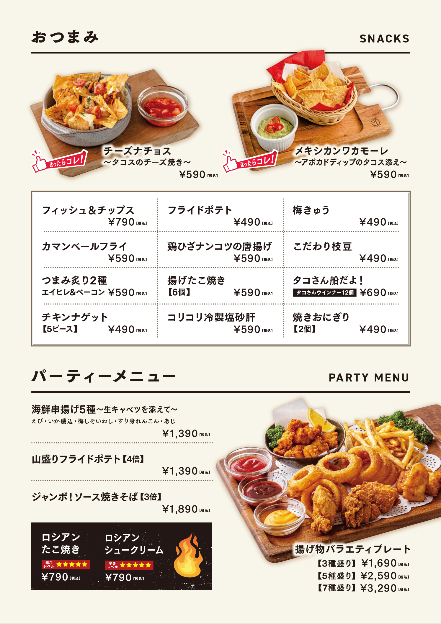 パセラリゾーツのダイニングレストランのドリンク&フードメニュー