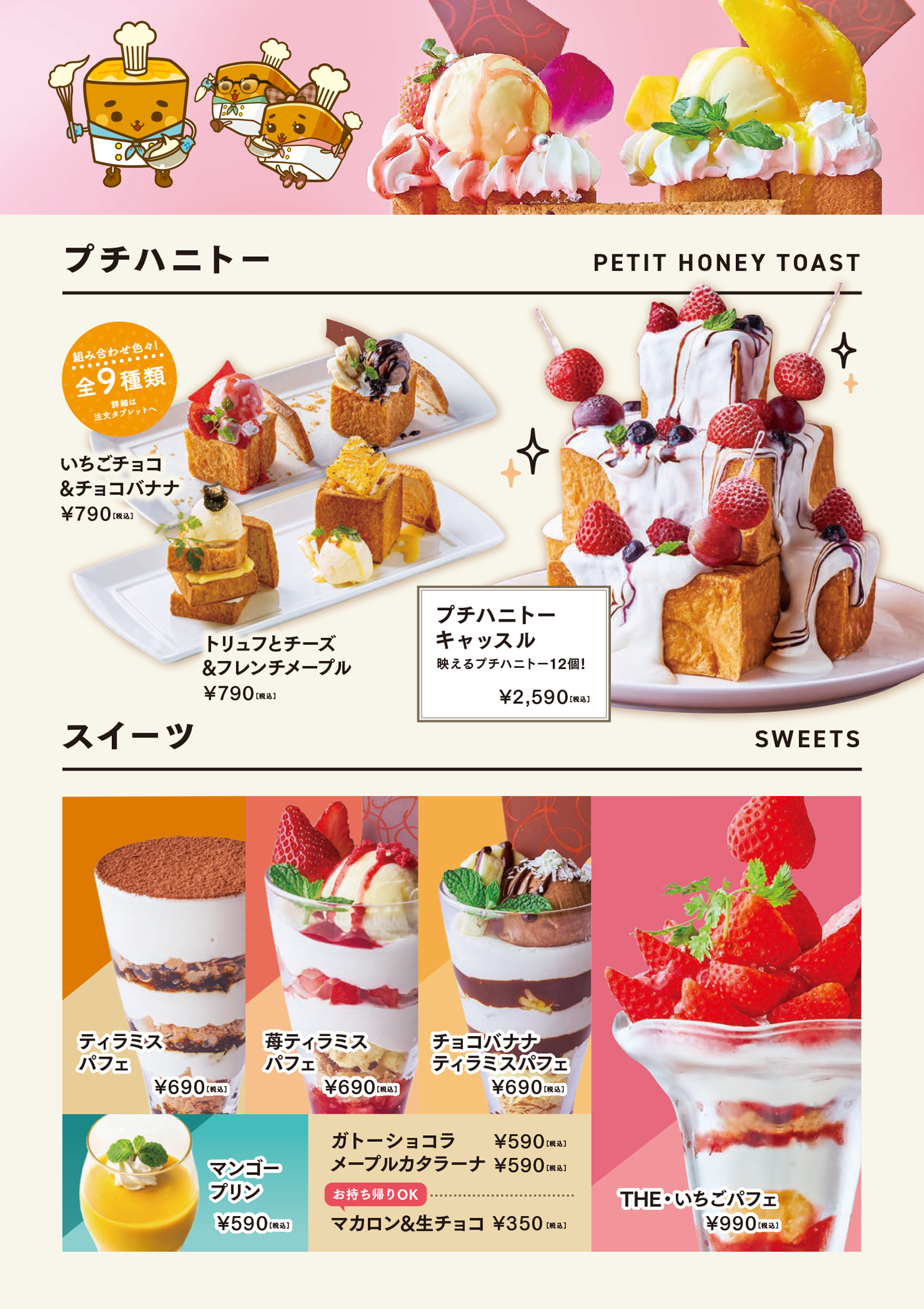 パセラリゾーツのダイニングレストランのドリンク&フードメニュー