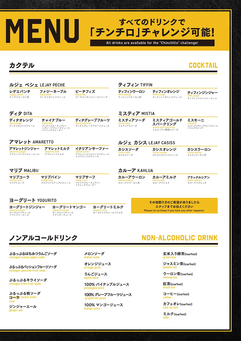 ガムランボール銀座店のドリンクメニュー