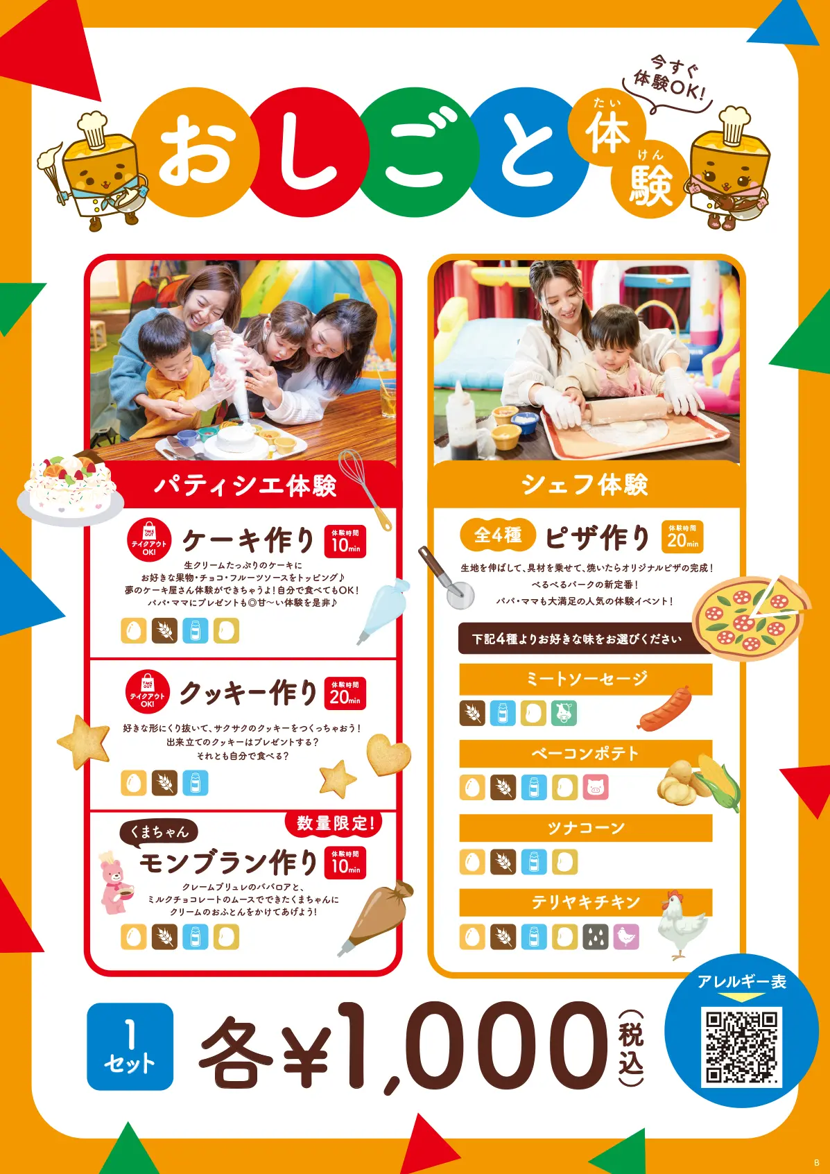 べるべるパーク　おしごと体験内容