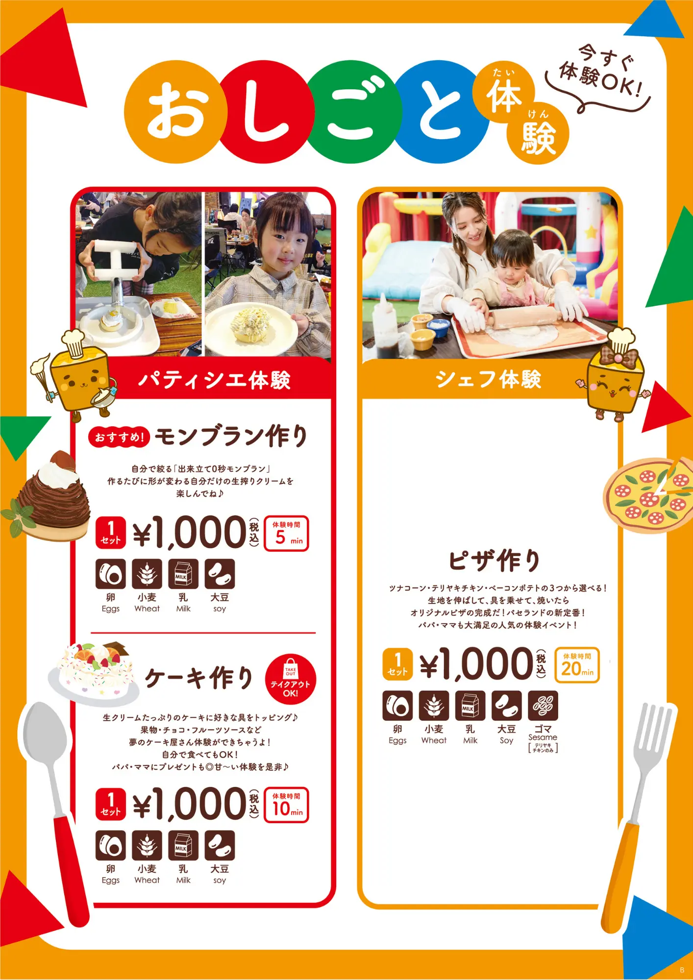 べるべるパーク　おしごと体験内容