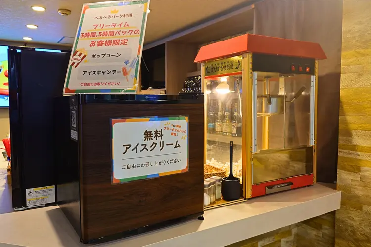 フリータイム特典！<br>ポップコーン&アイス食べ放題