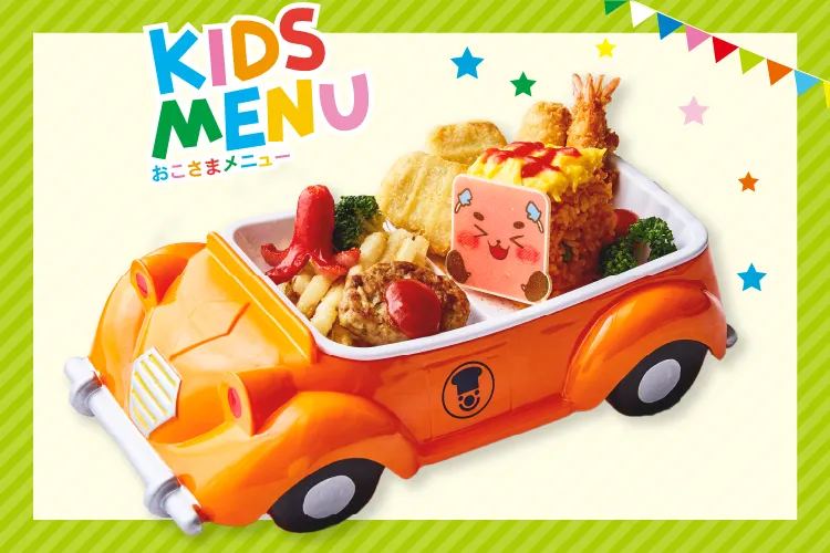 大人も子ども満足！選べる食事＆充実のキッズメニュー
