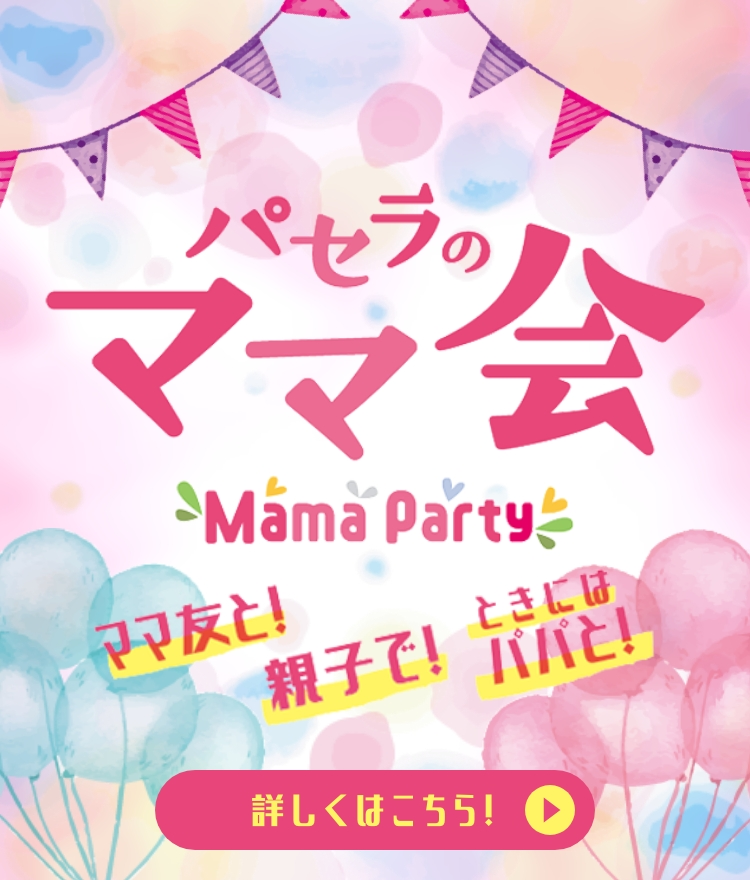 大人も愉しいキッズスペース　べるべるパーク
