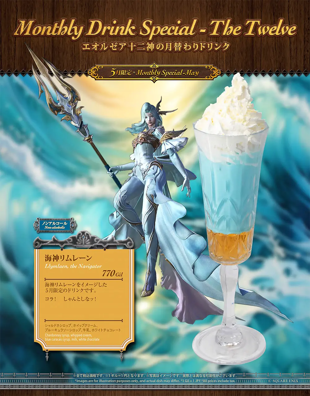 月替わりドリンク