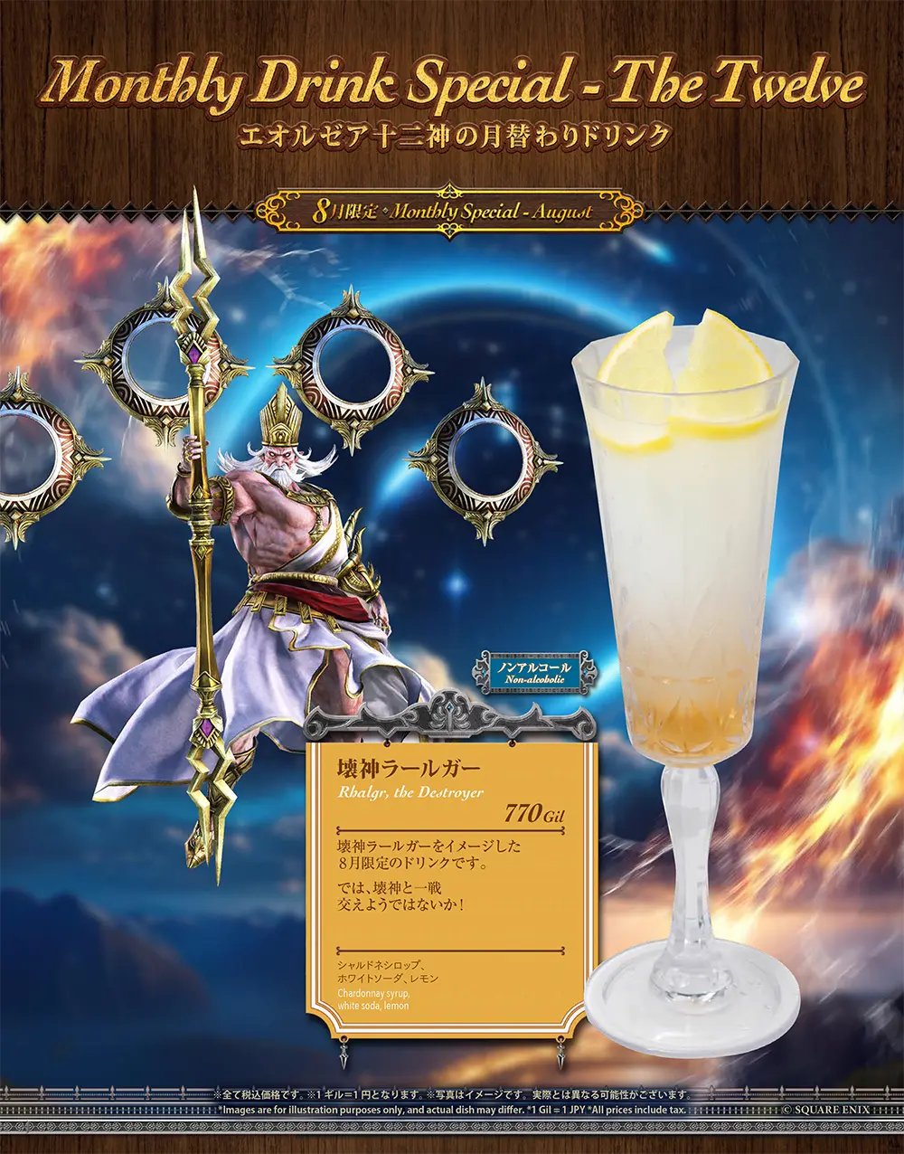 月替わりドリンク