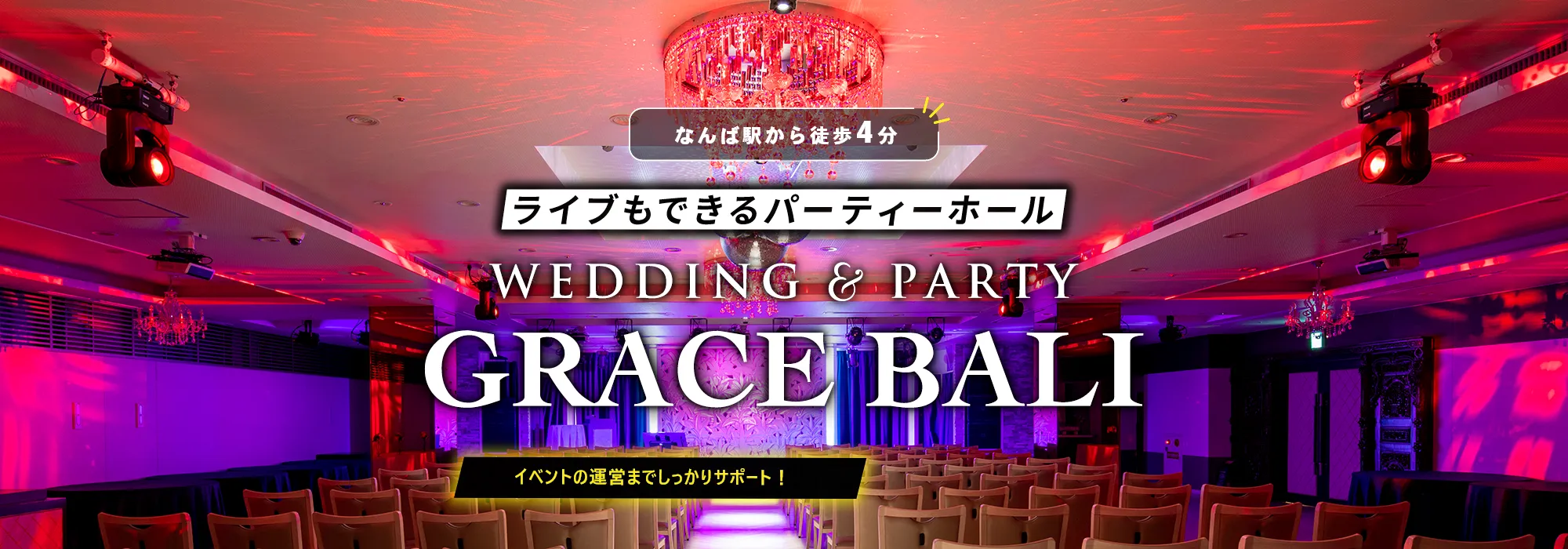 グレースバリなんば道頓堀店のパセライブサービス