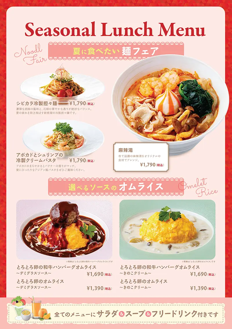 プルメリアカフェ 横浜店のランチメニュー