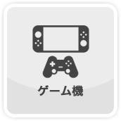 ゲーム機のマーク