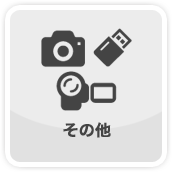 カメラ・ビデオカメラ・USBのマーク