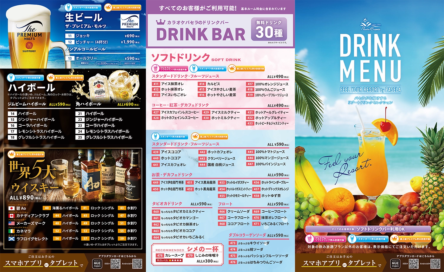 ドリンクメニュー