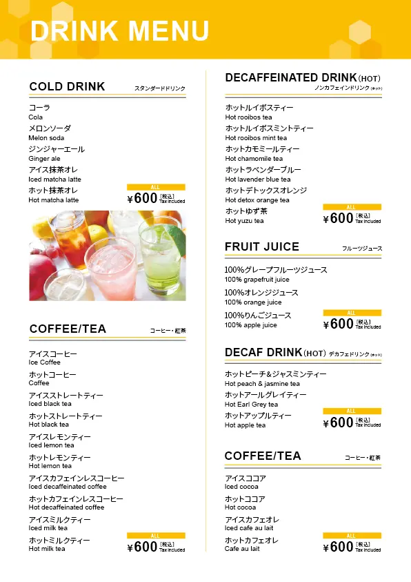 ドリンクメニュー
