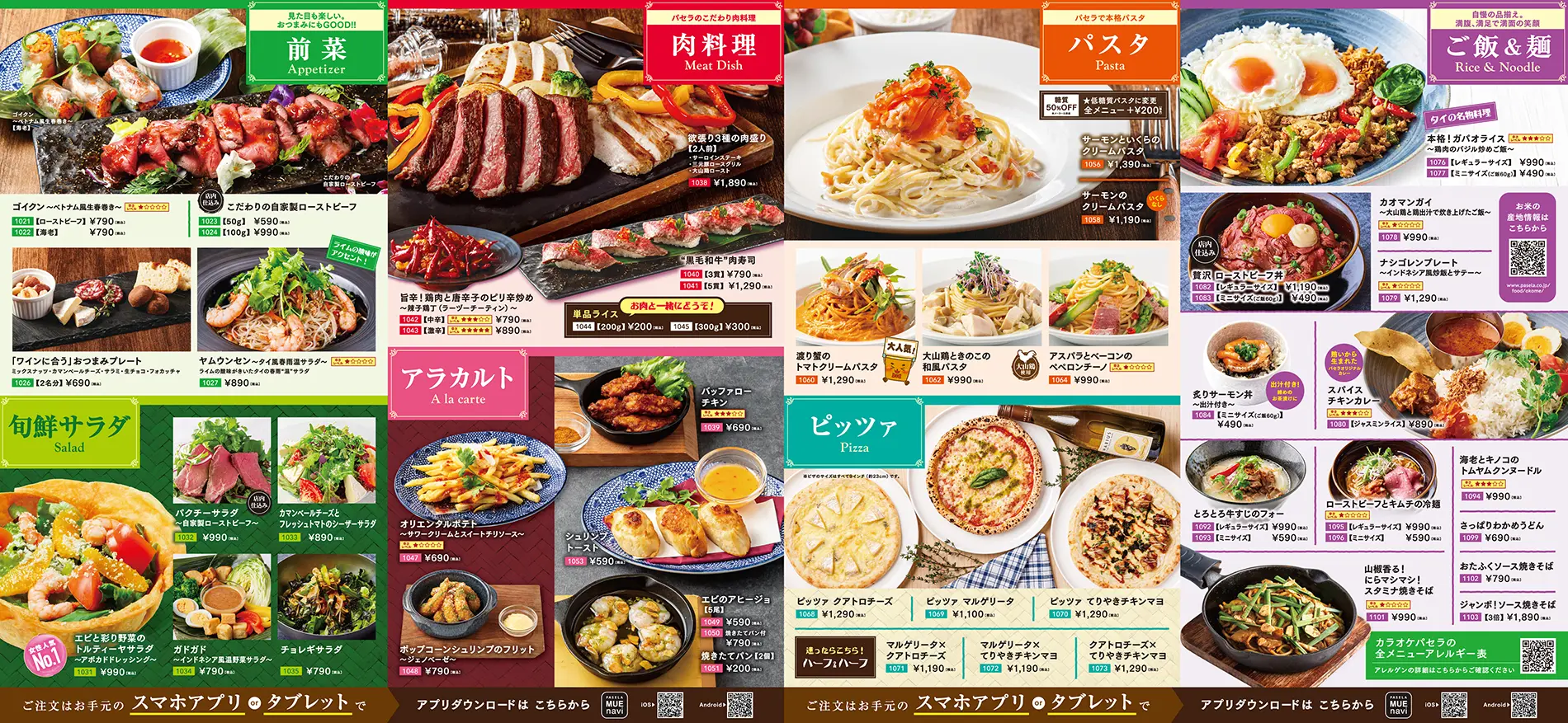 フードメニュー