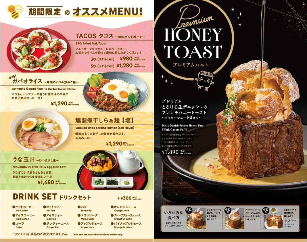 ハニートースト期間限定メニュー