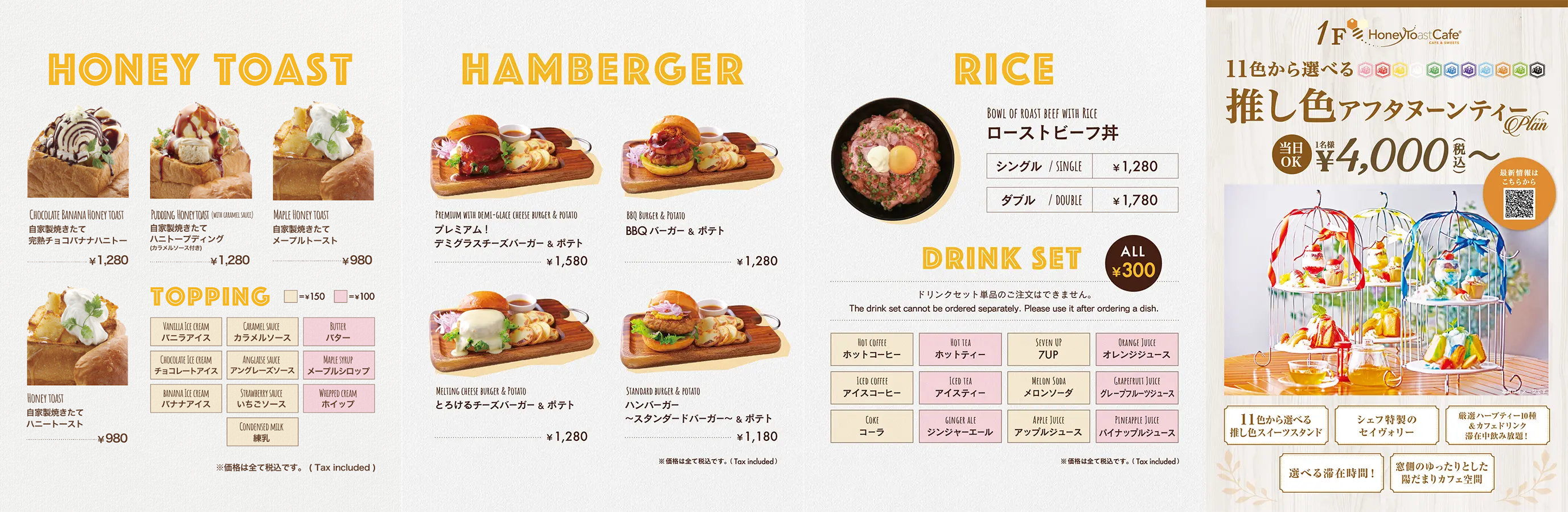 ハニートーストカフェメニュー
