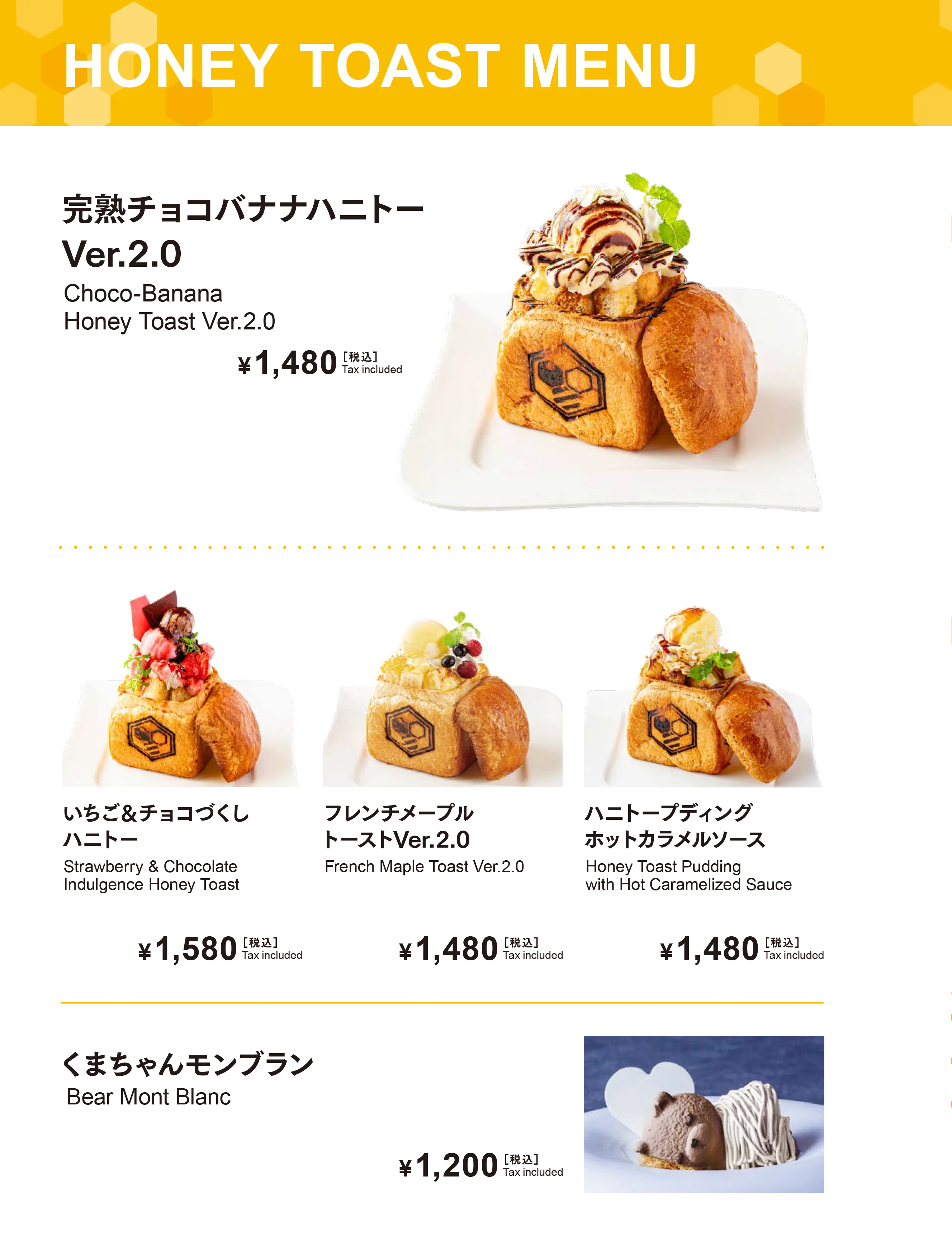 ハニートーストカフェメニュー