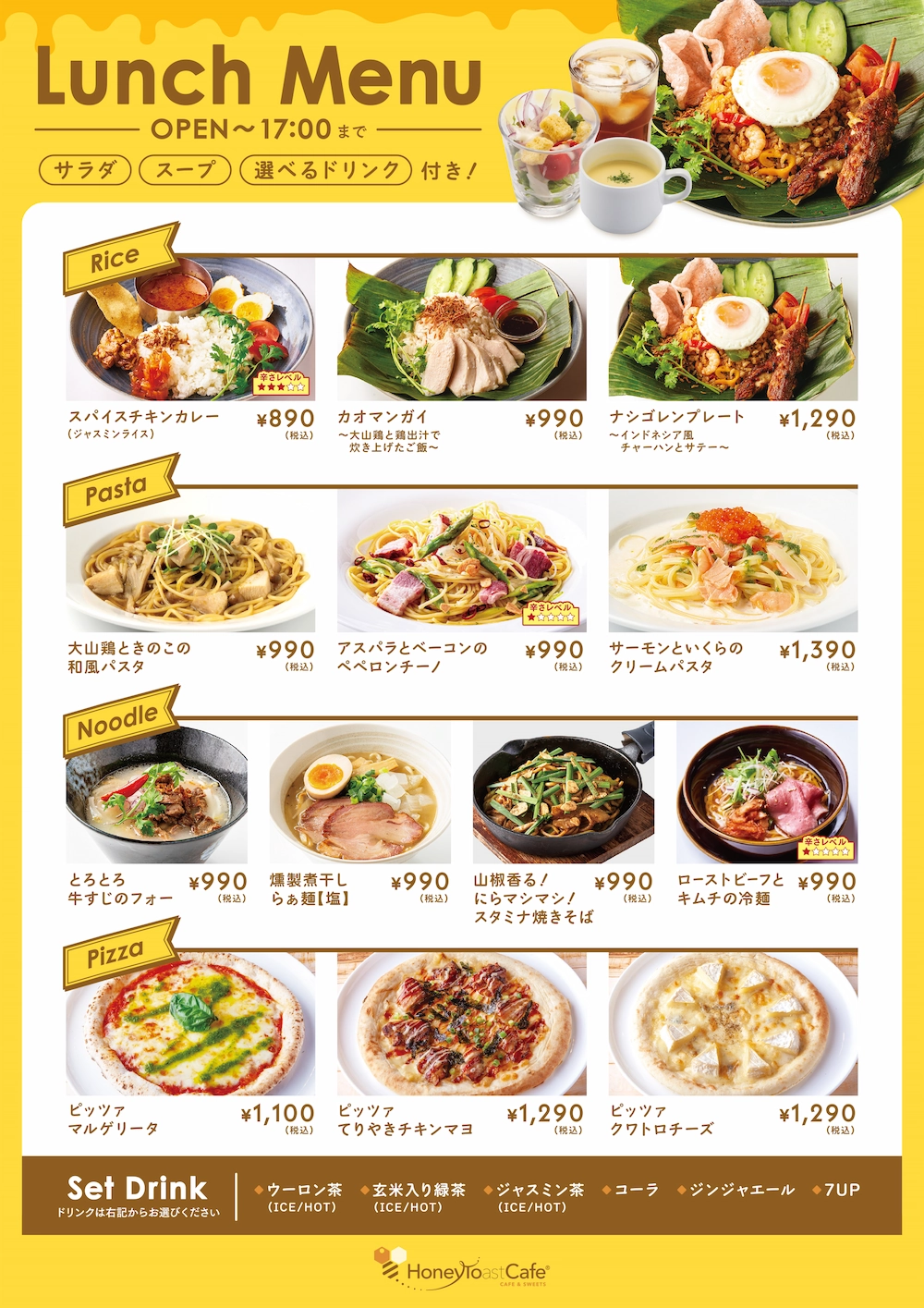 ハニートーストカフェメニュー