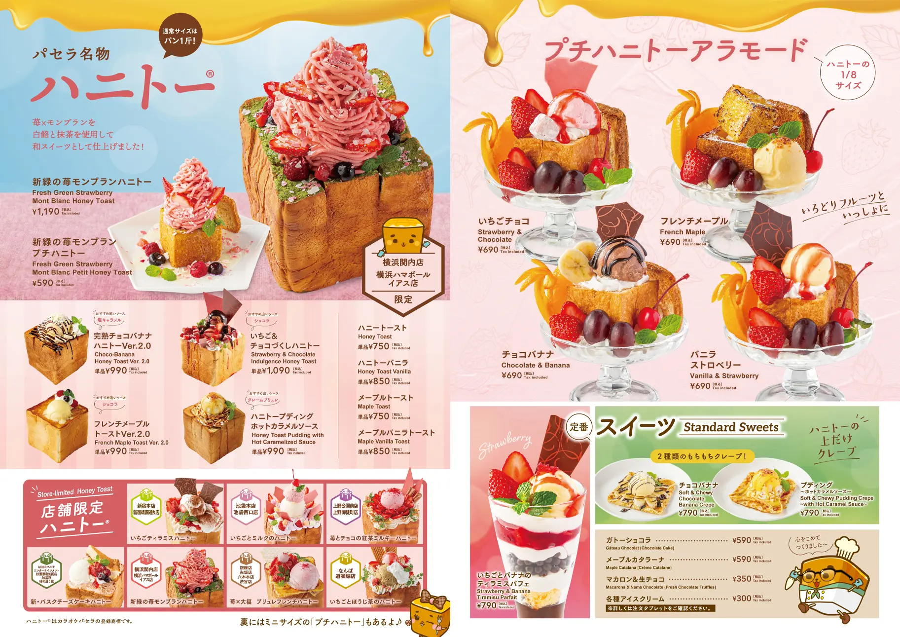 ハニートーストカフェメニュー