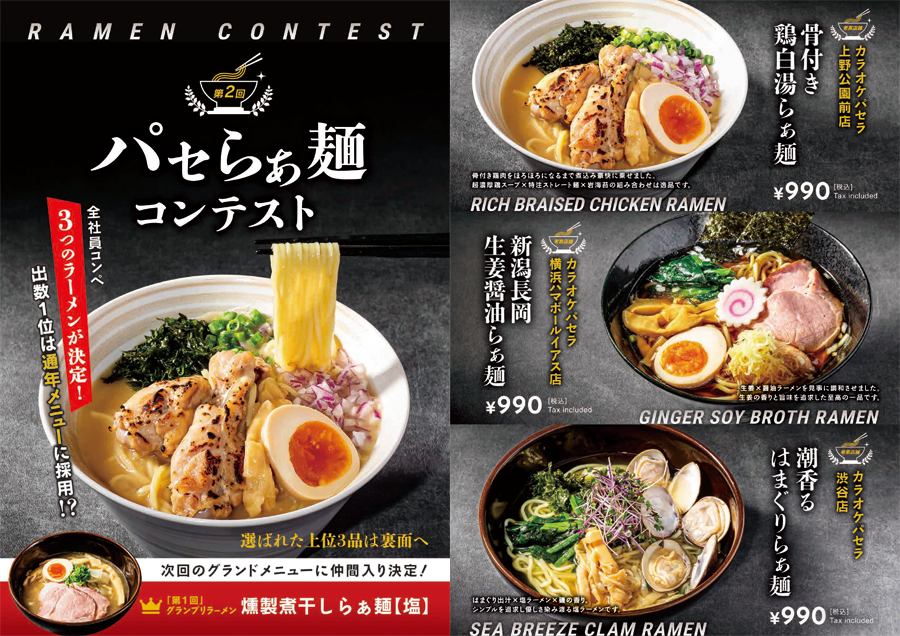 ラーメンフェアメニュー