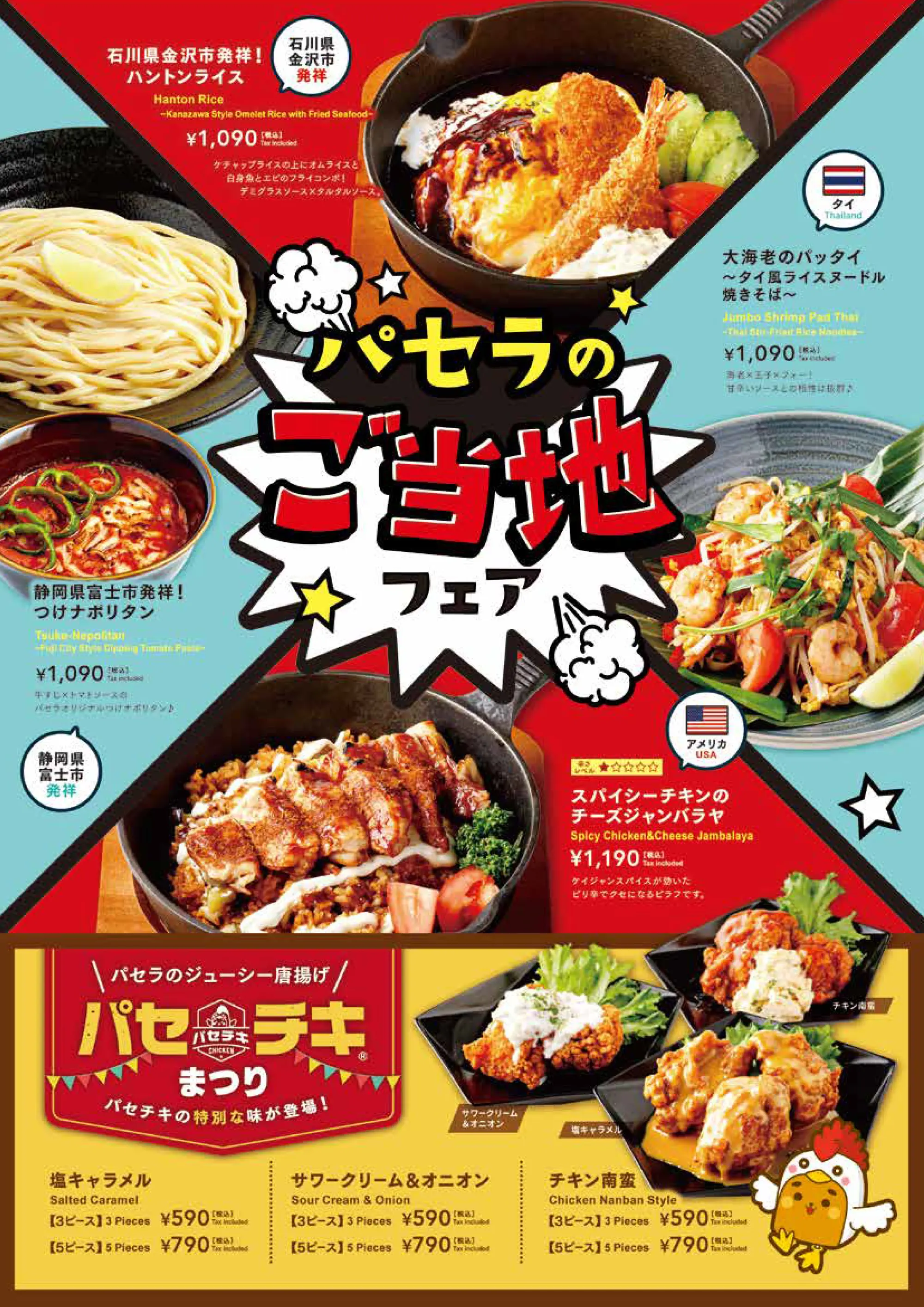 ご当地フェアメニュー