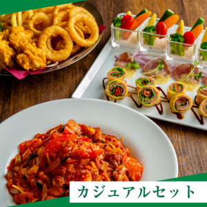 カジュアルセット
