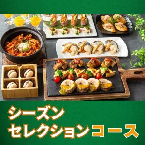 コース料理サムネイル