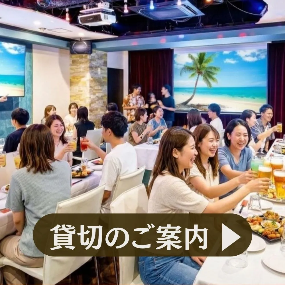 20名以上の宴会・飲み会