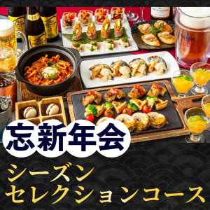 コース料理サムネイル