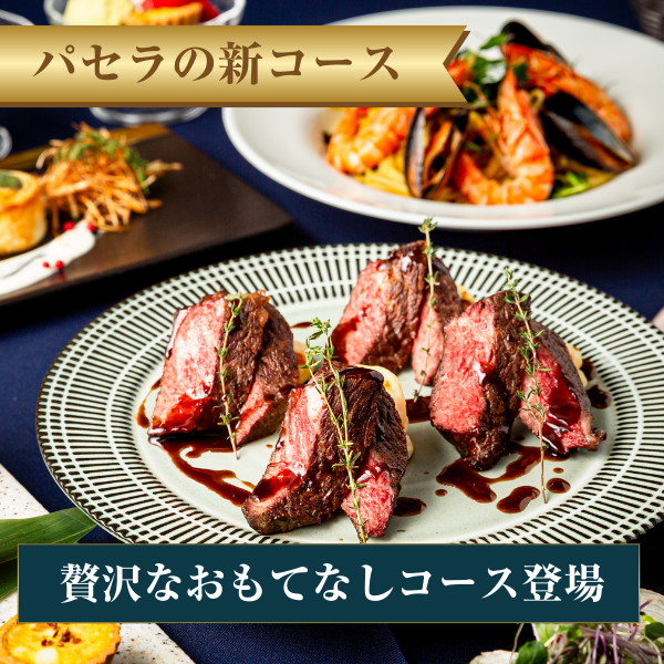 【新コース登場】接待・記念日に最適な「プレミアムコース」追加！贅沢なおもてなしコースのご紹介